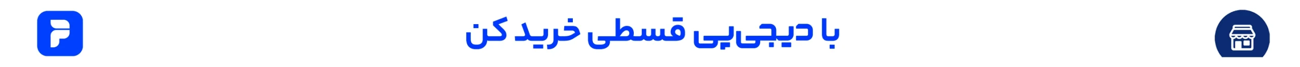 digipay-mobile-poster-desktop-tablet